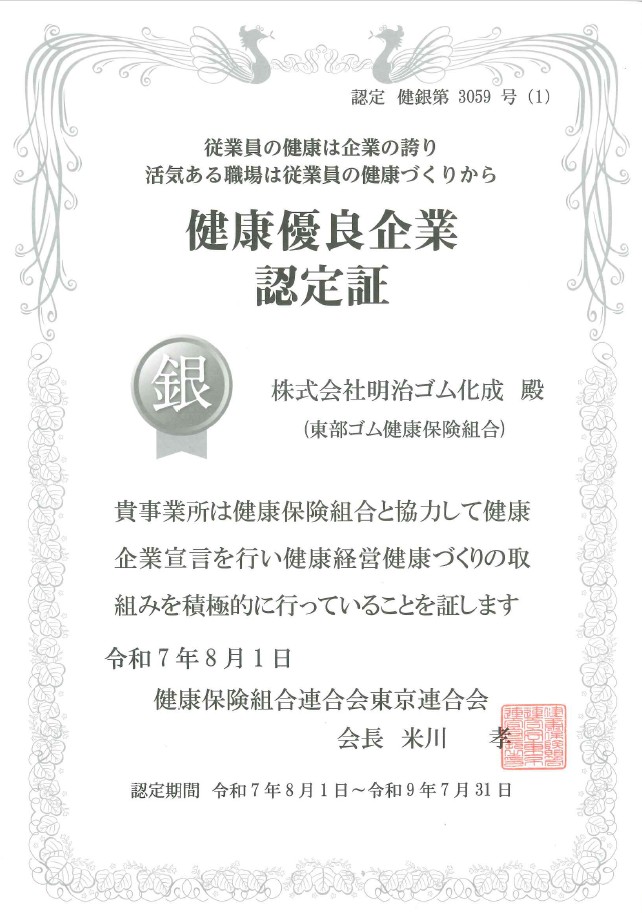 健康企業宣言書